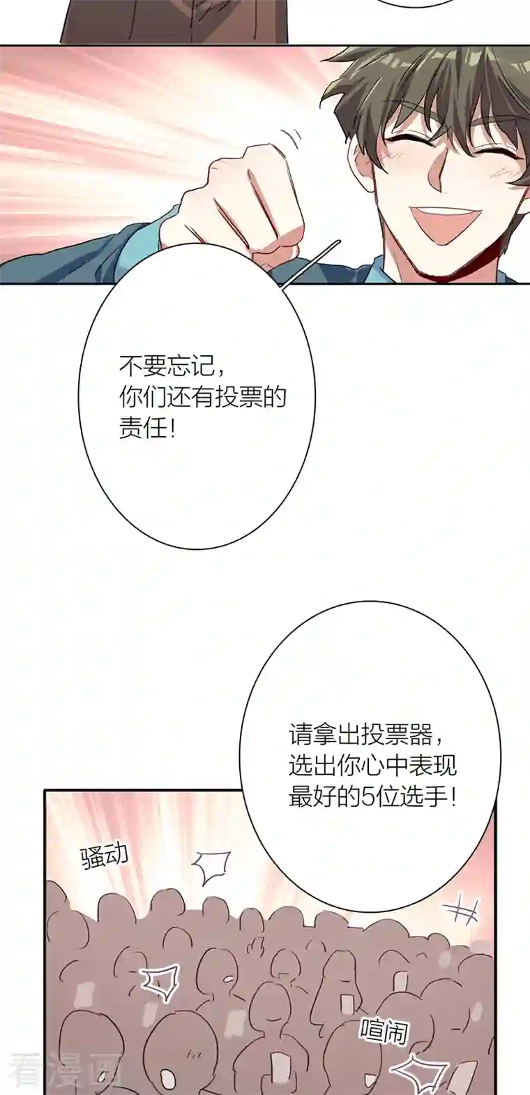 星梦偶像计划第286话