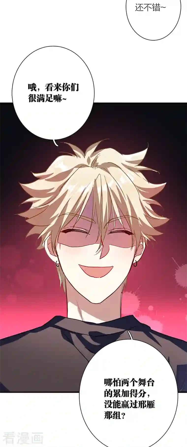 星梦偶像计划第286话