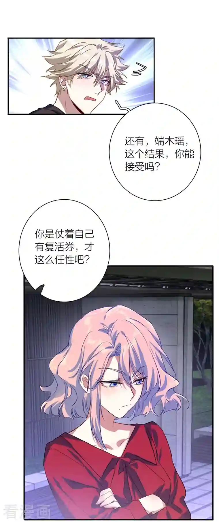 星梦偶像计划第286话