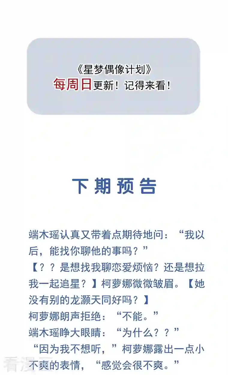 星梦偶像计划第286话