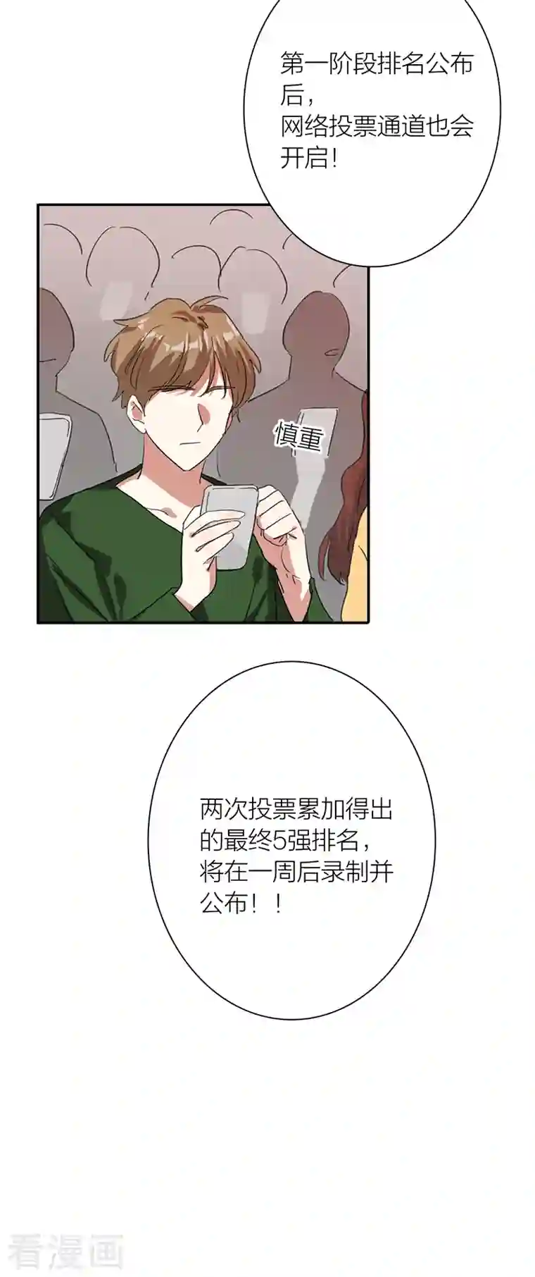 星梦偶像计划第286话