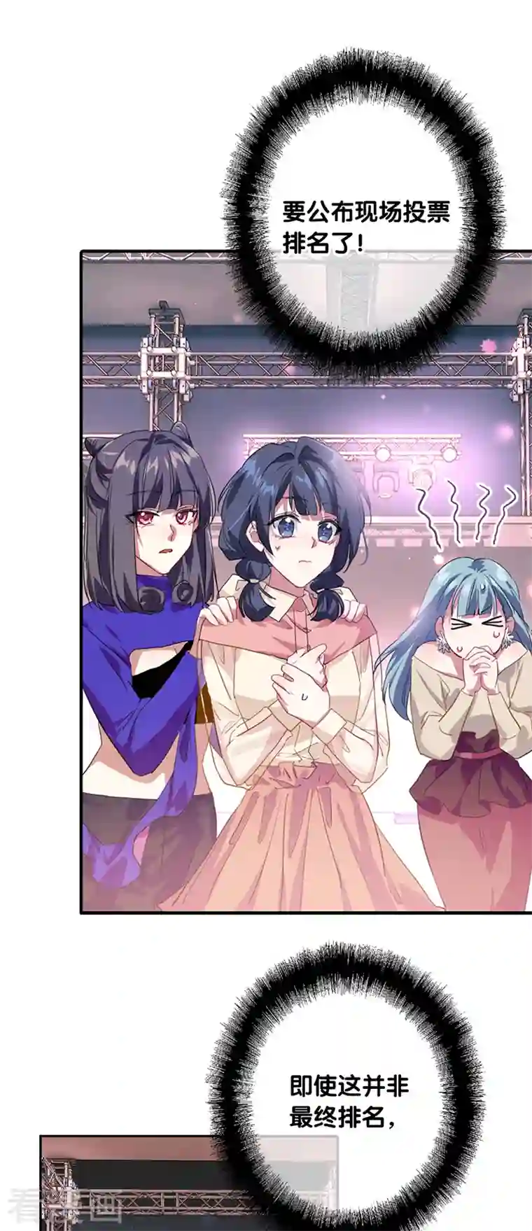 星梦偶像计划第286话