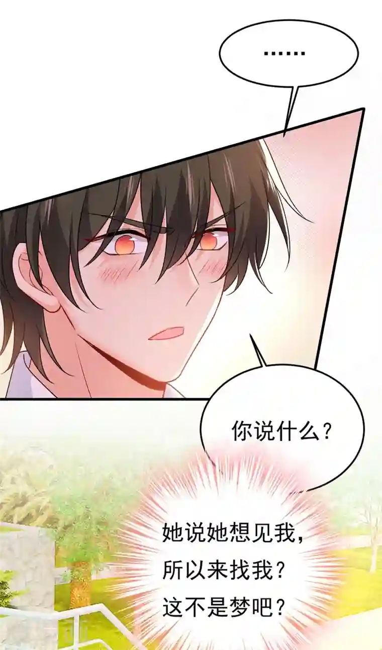 一念时光第415话 不是勾引，是追求！