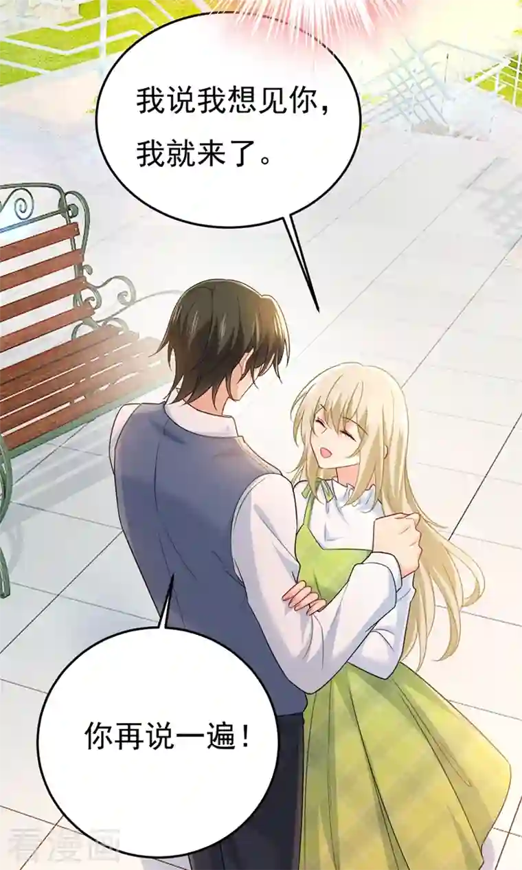 一念时光第415话 不是勾引，是追求！