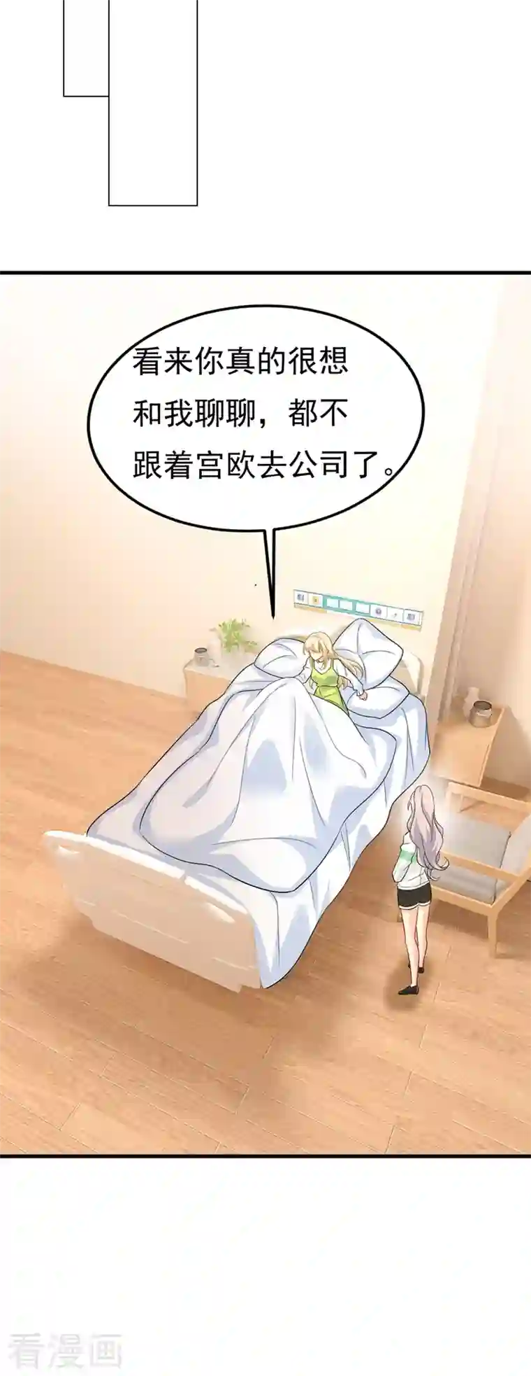 一念时光第415话 不是勾引，是追求！