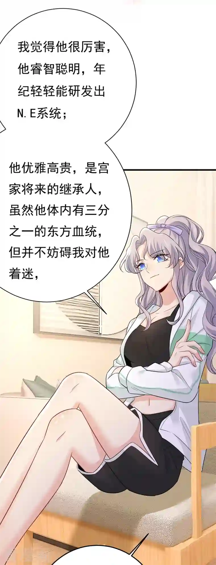 一念时光第415话 不是勾引，是追求！