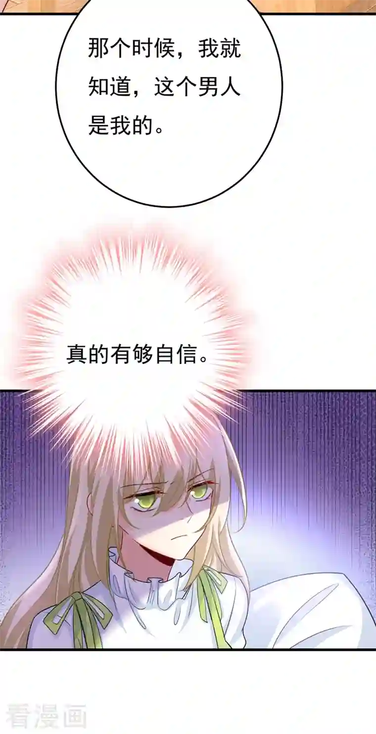 一念时光第415话 不是勾引，是追求！