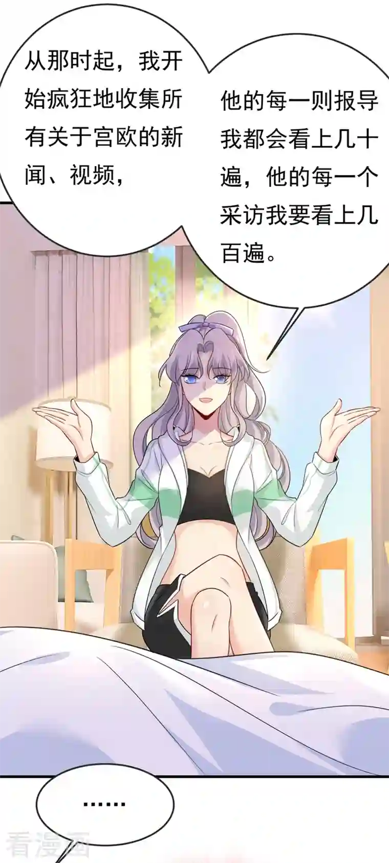 一念时光第415话 不是勾引，是追求！