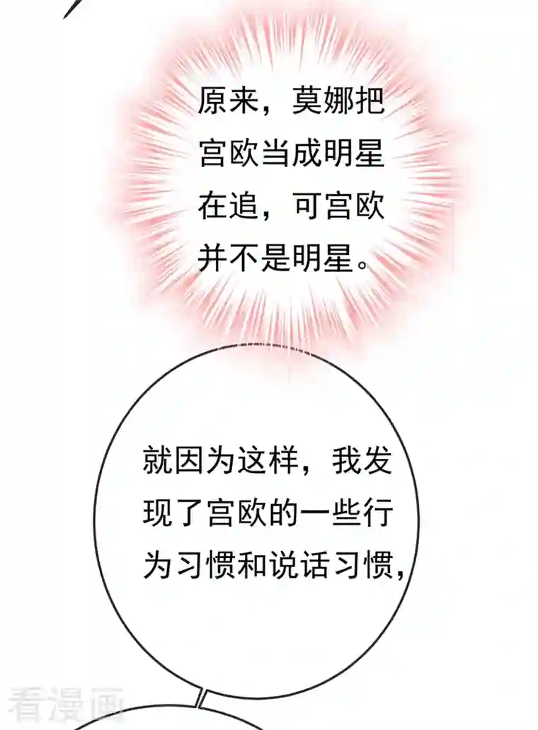 一念时光第415话 不是勾引，是追求！