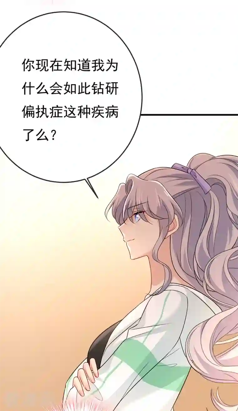 一念时光第415话 不是勾引，是追求！