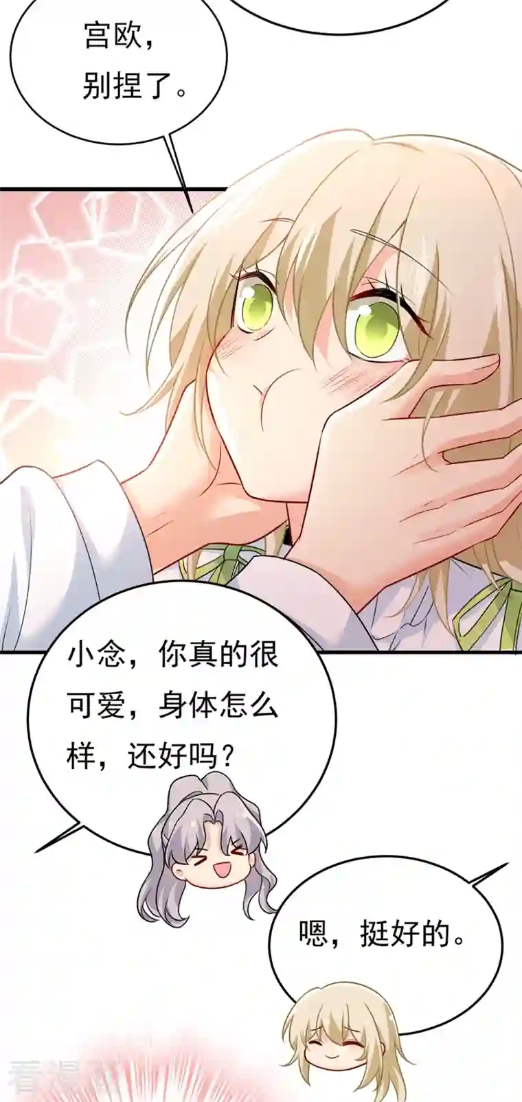 一念时光第415话 不是勾引，是追求！