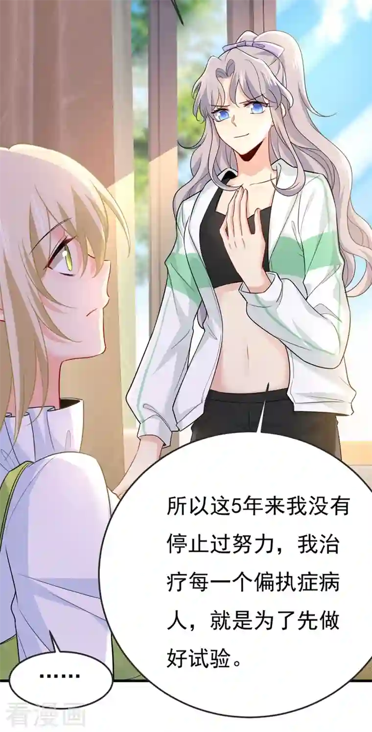 一念时光第415话 不是勾引，是追求！