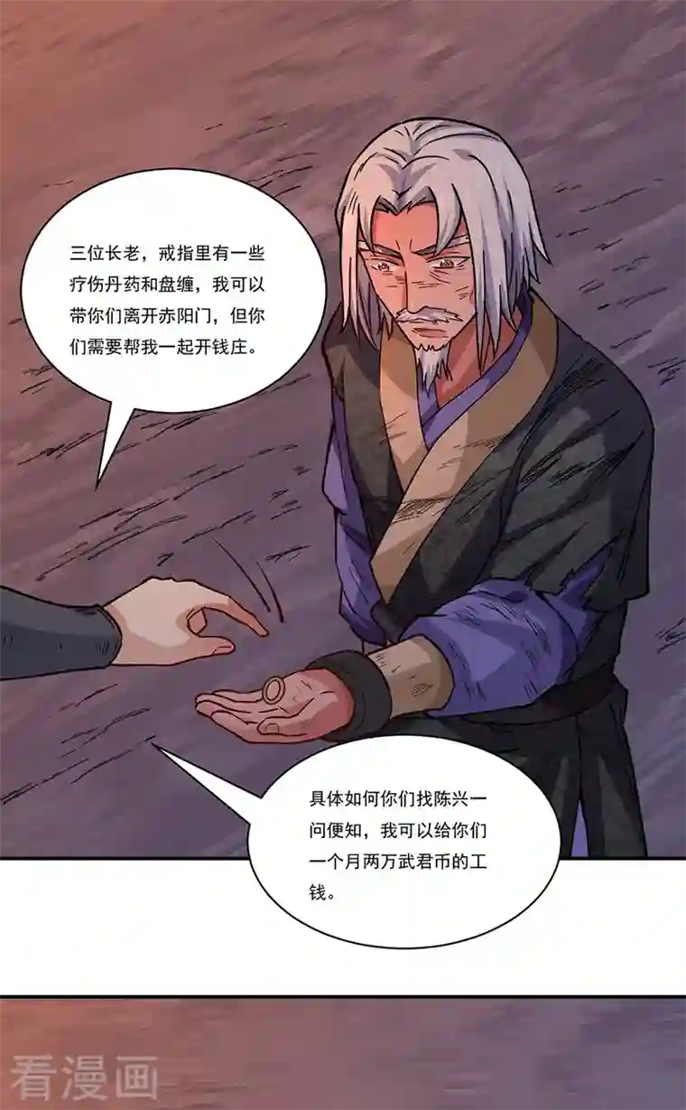 武道独尊第310话 现实的毒打