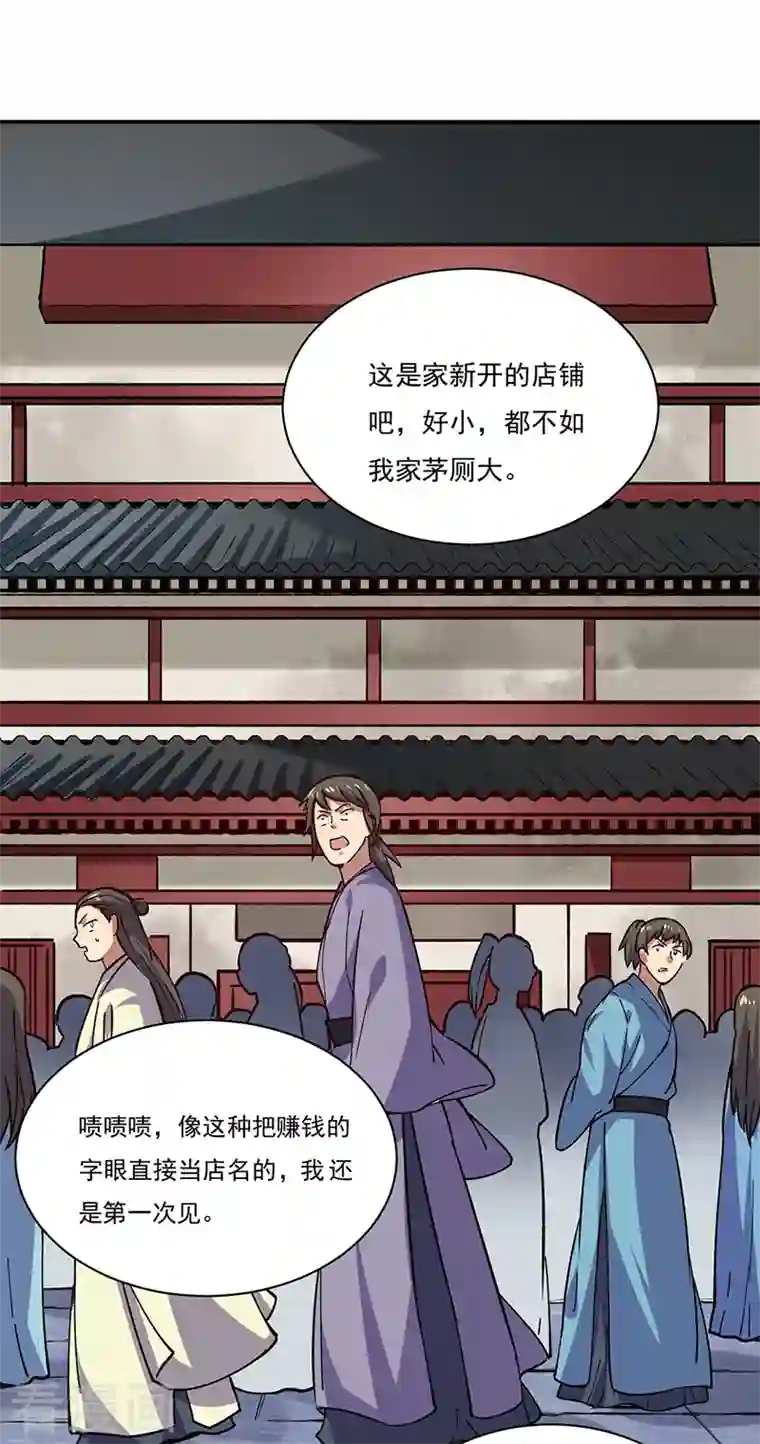 武道独尊第310话 现实的毒打