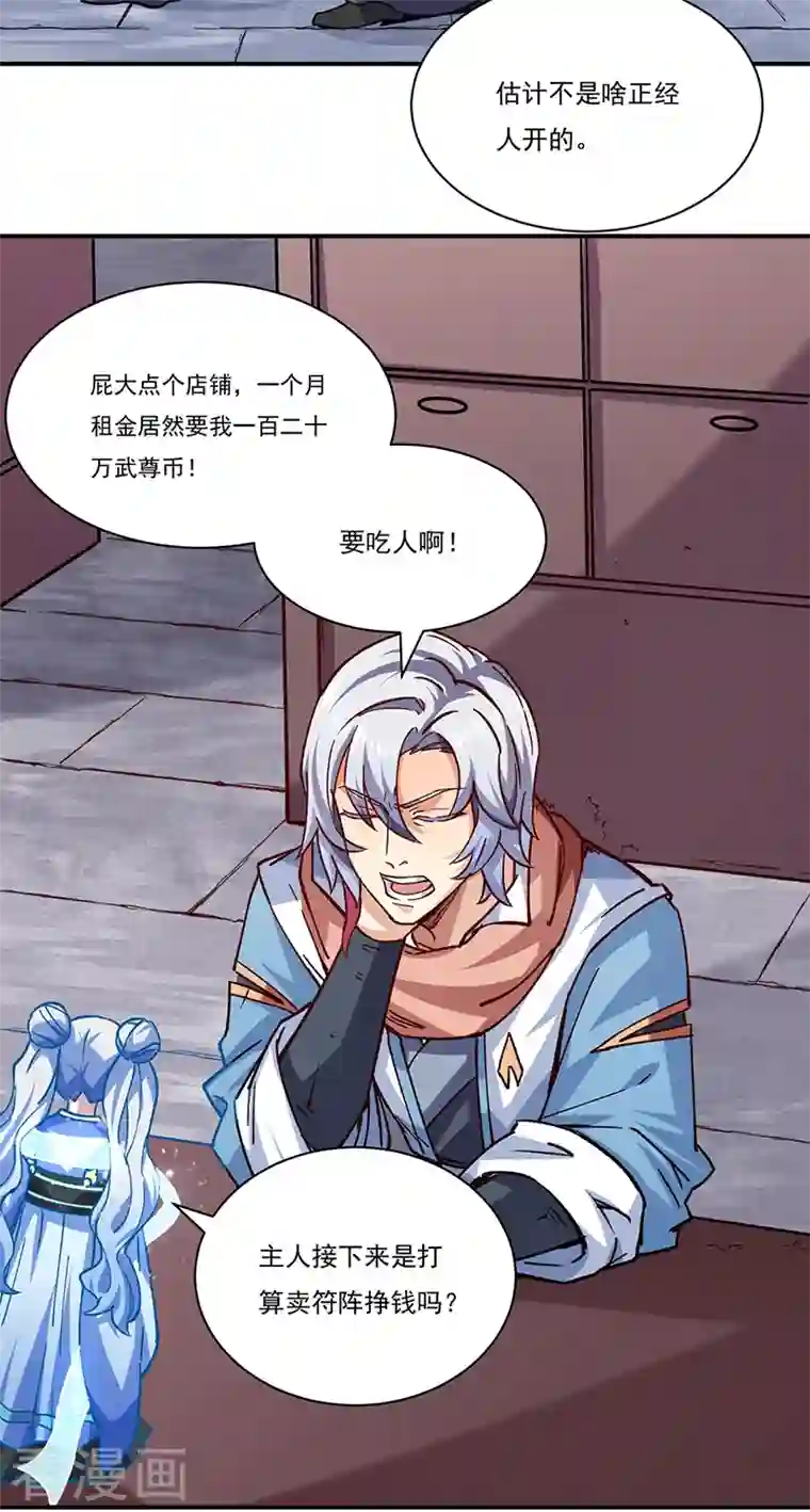 武道独尊第310话 现实的毒打