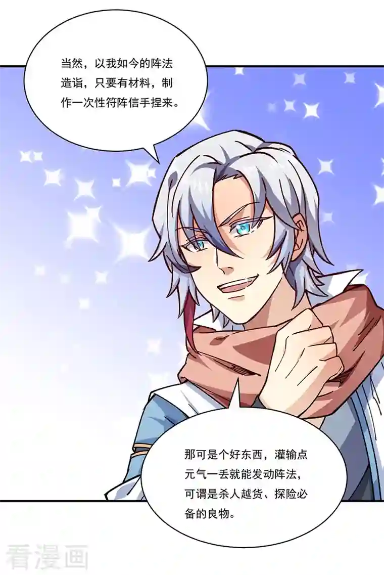 武道独尊第310话 现实的毒打