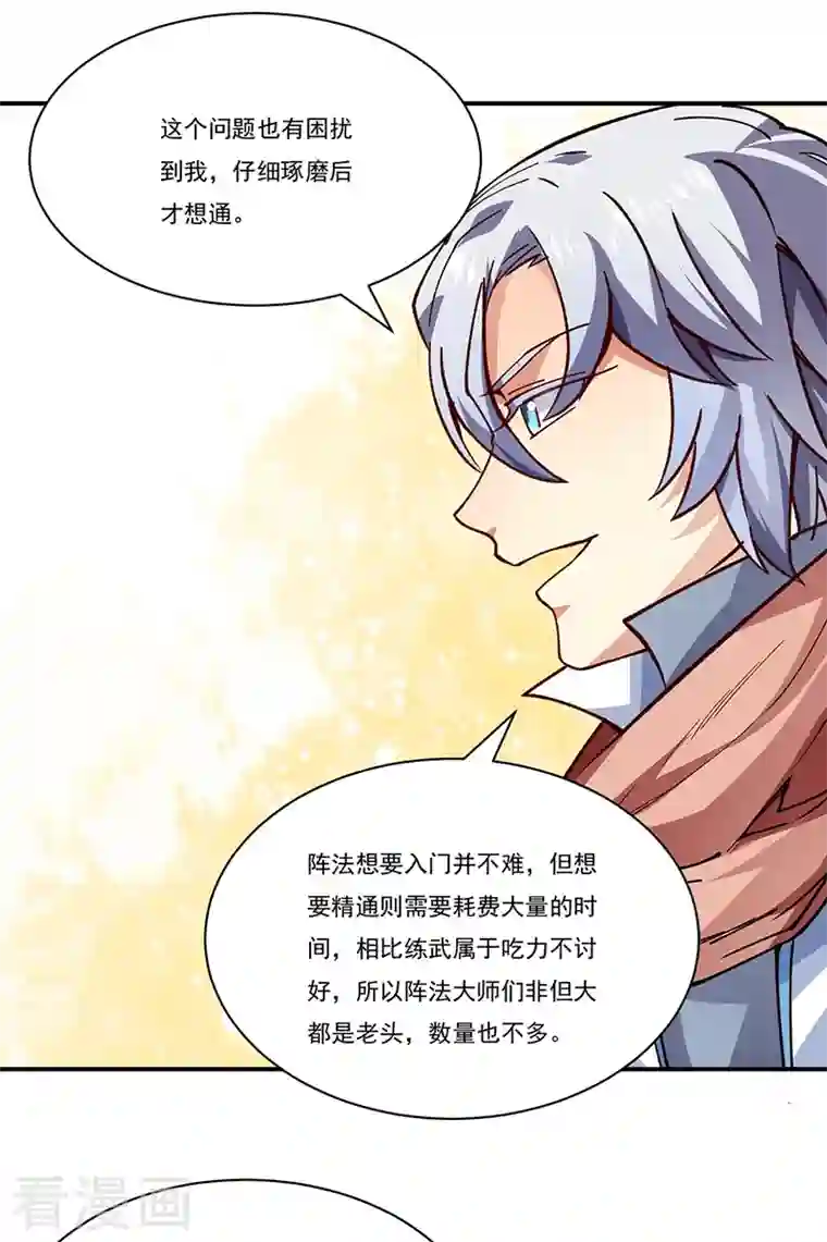 武道独尊第310话 现实的毒打