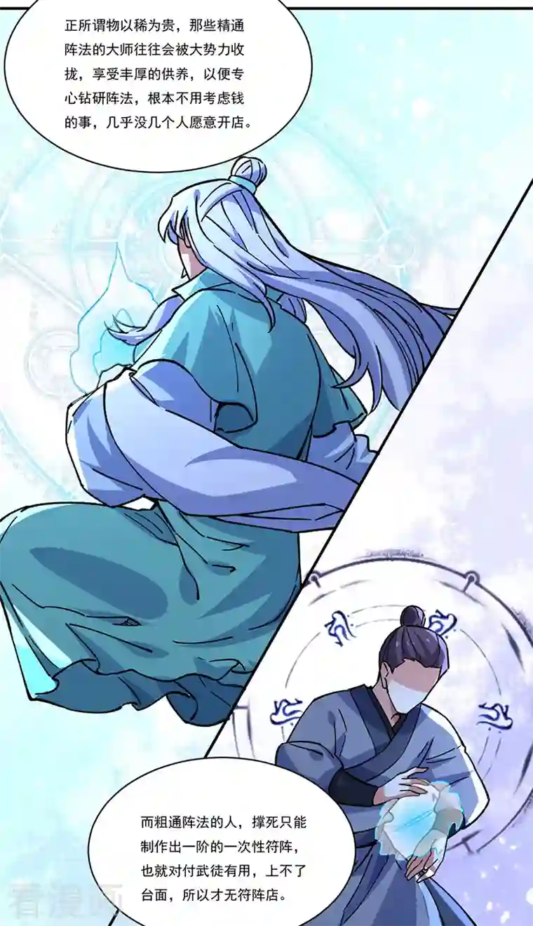 武道独尊第310话 现实的毒打