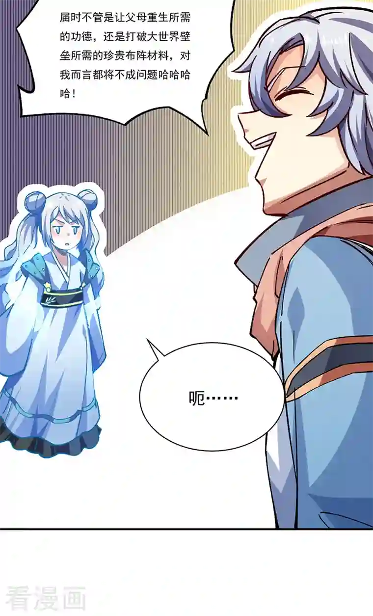 武道独尊第310话 现实的毒打