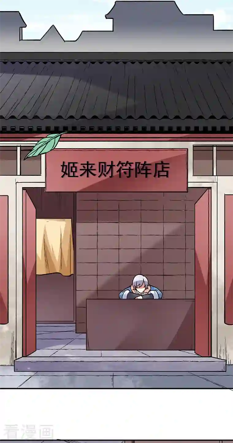 武道独尊第310话 现实的毒打