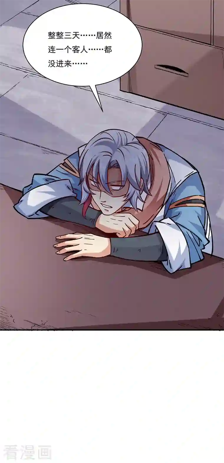 武道独尊第310话 现实的毒打