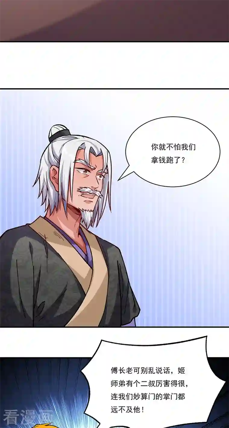 武道独尊第310话 现实的毒打