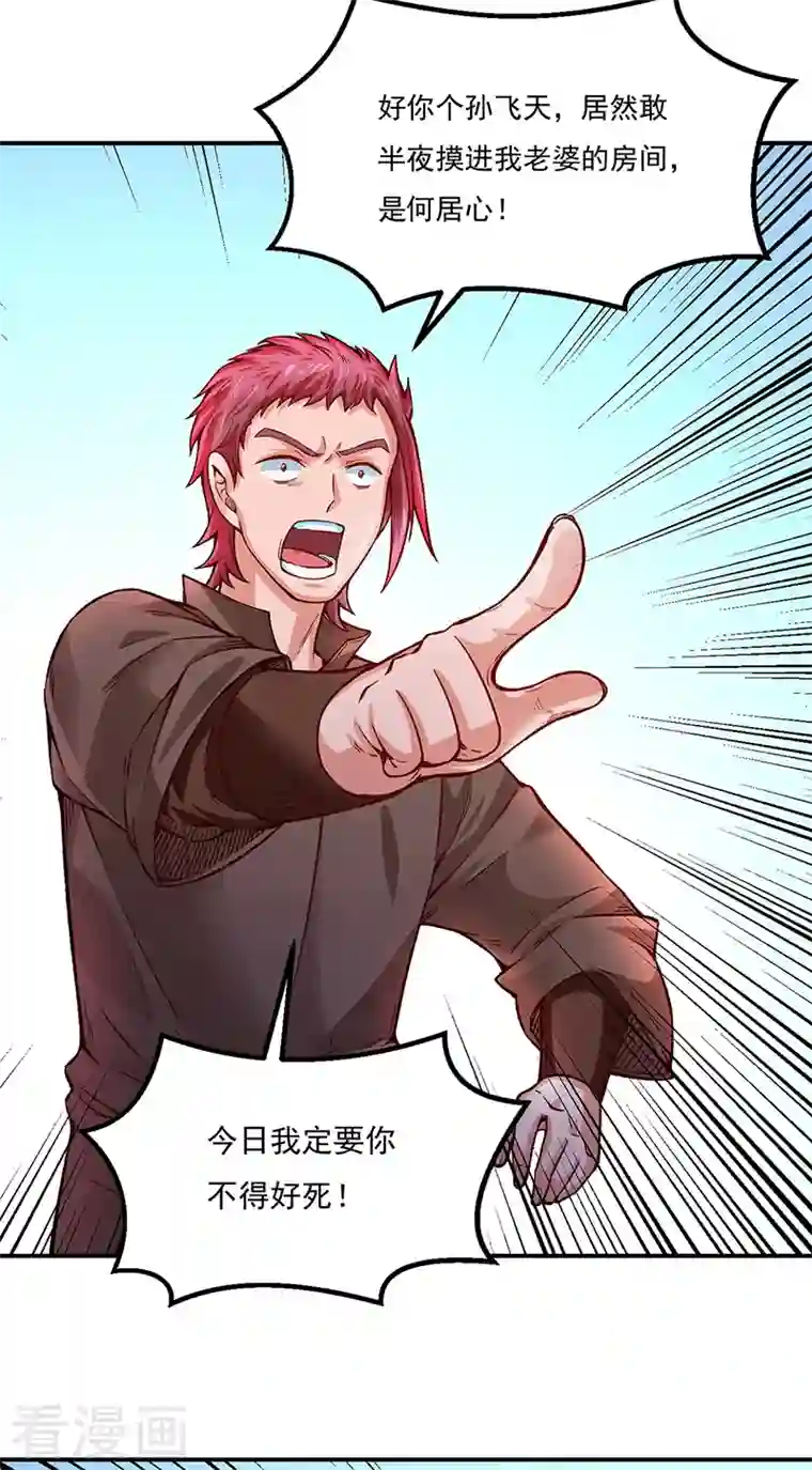 武道独尊第311话 机会来了！