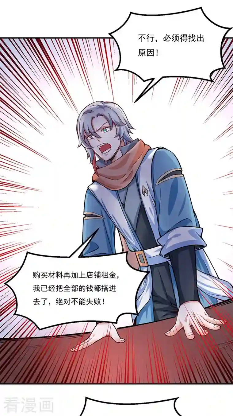 武道独尊第311话 机会来了！