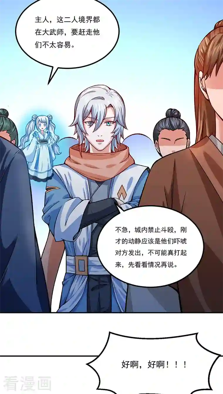 武道独尊第311话 机会来了！