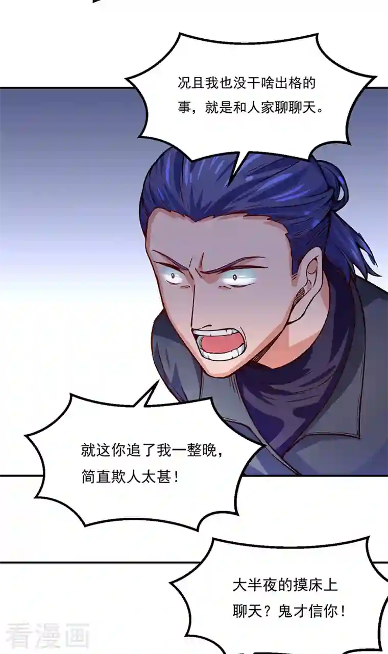 武道独尊第311话 机会来了！