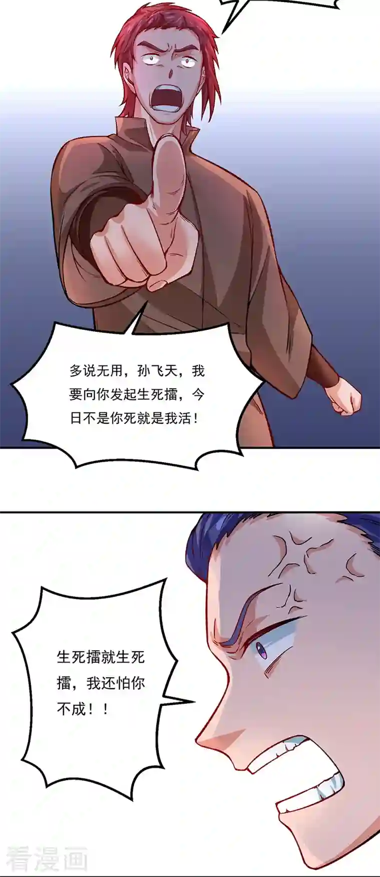 武道独尊第311话 机会来了！