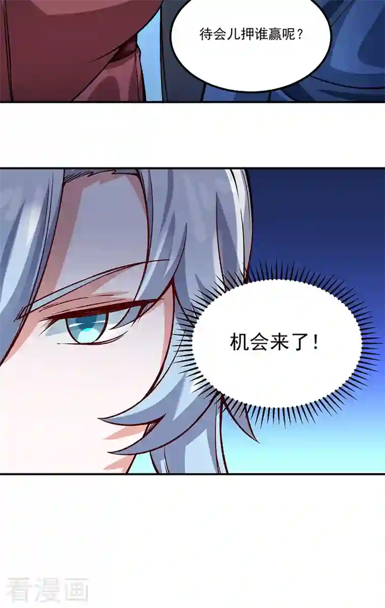 武道独尊第311话 机会来了！