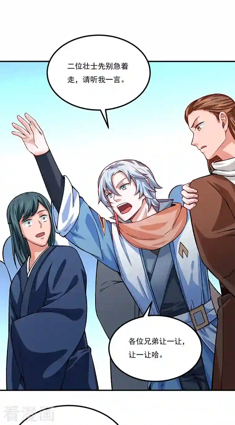 武道独尊第311话 机会来了！