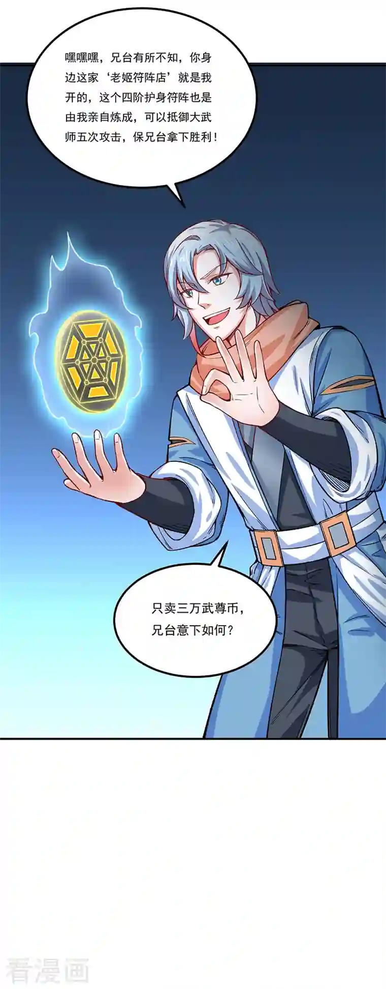 武道独尊第311话 机会来了！