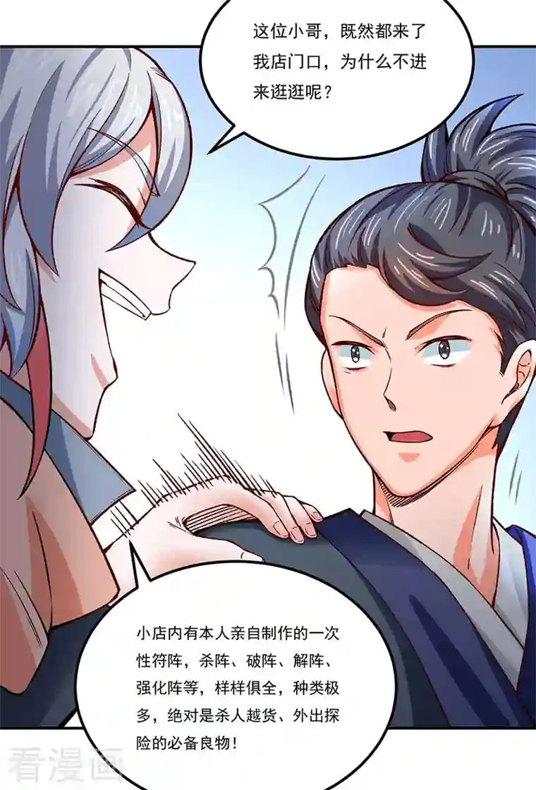 武道独尊第311话 机会来了！