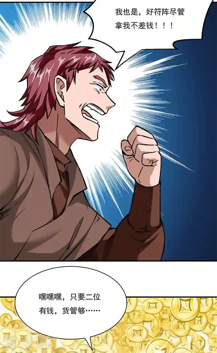 武道独尊第312话 左右通吃