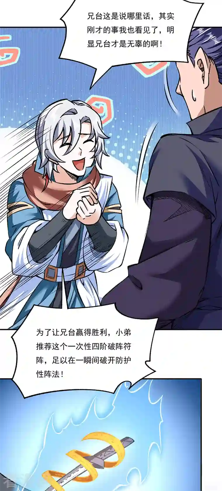 武道独尊第312话 左右通吃