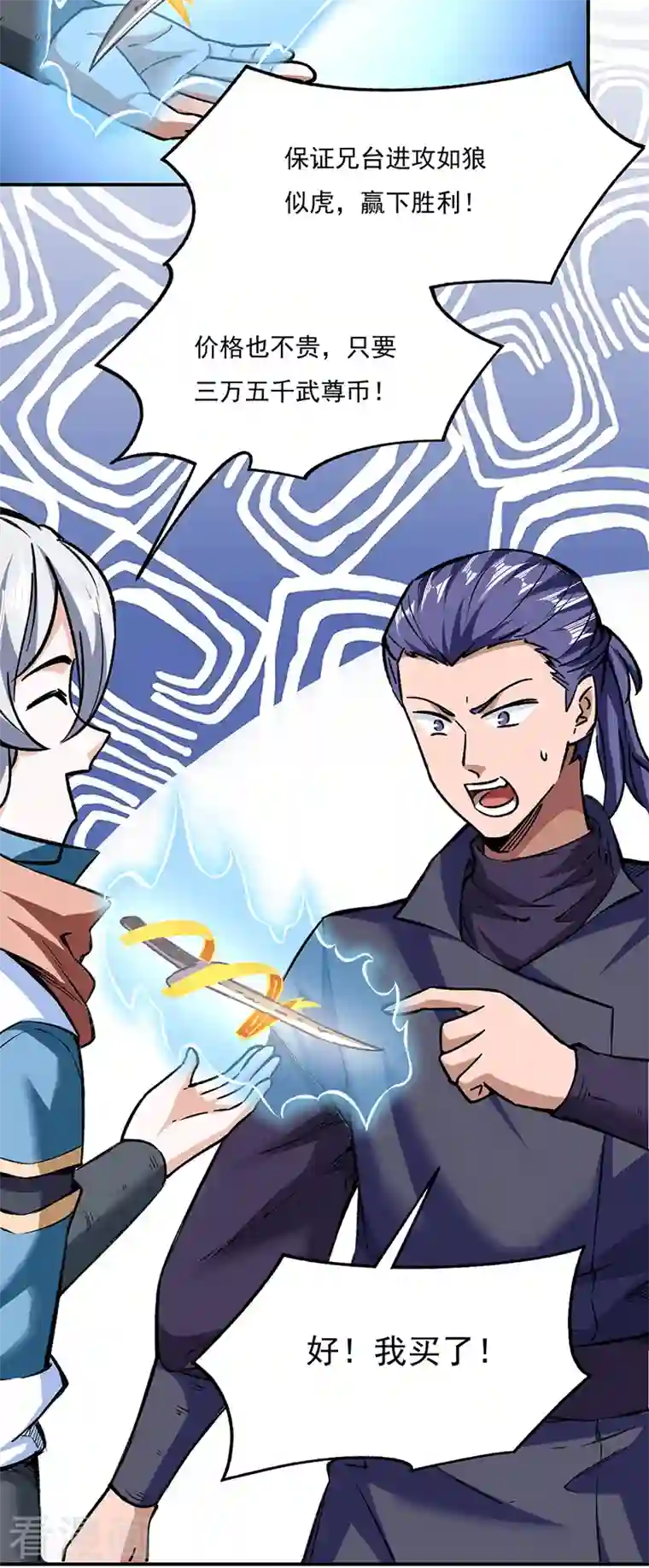 武道独尊第312话 左右通吃