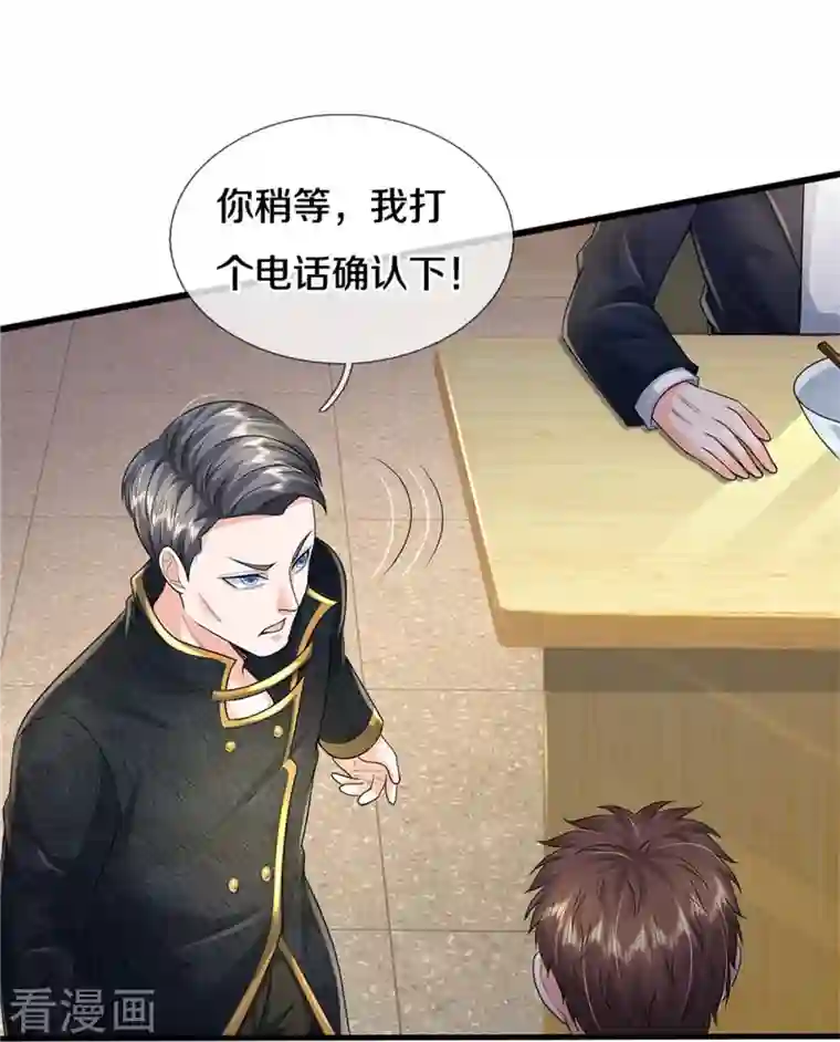 我是大仙尊第353话 出怪事了，先去茅山