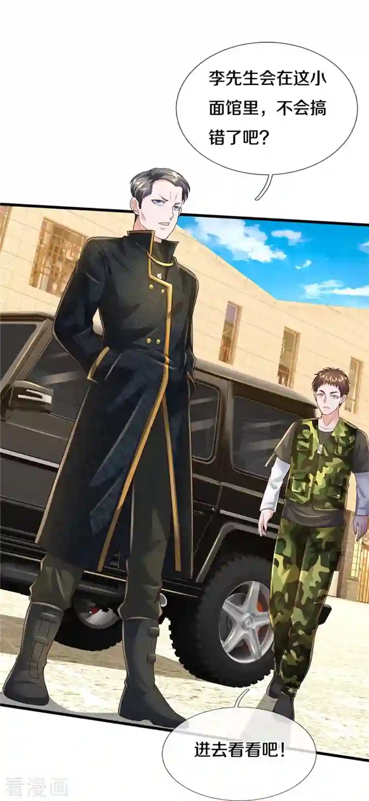 我是大仙尊第353话 出怪事了，先去茅山