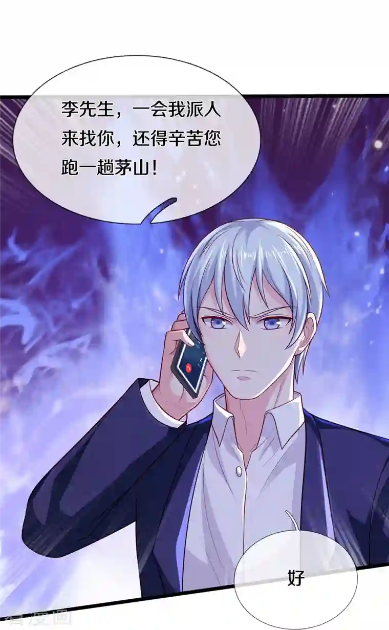 我是大仙尊第353话 出怪事了，先去茅山