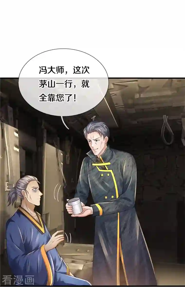 我是大仙尊第354话 对面不识，有眼无珠