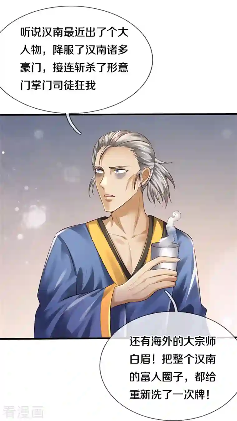 我是大仙尊第354话 对面不识，有眼无珠