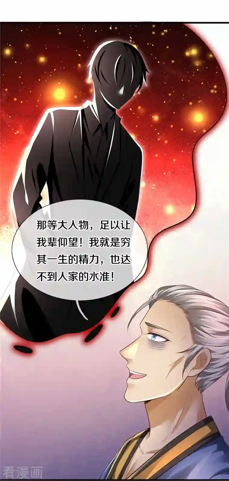 我是大仙尊第354话 对面不识，有眼无珠