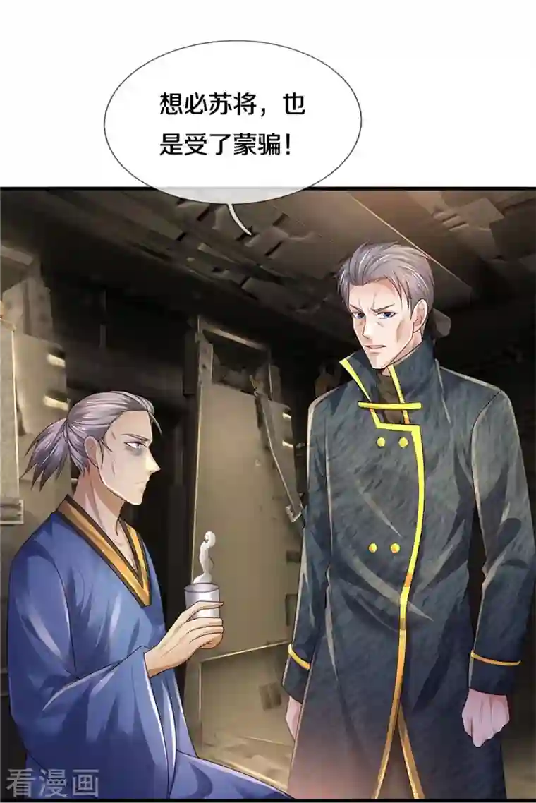 我是大仙尊第354话 对面不识，有眼无珠