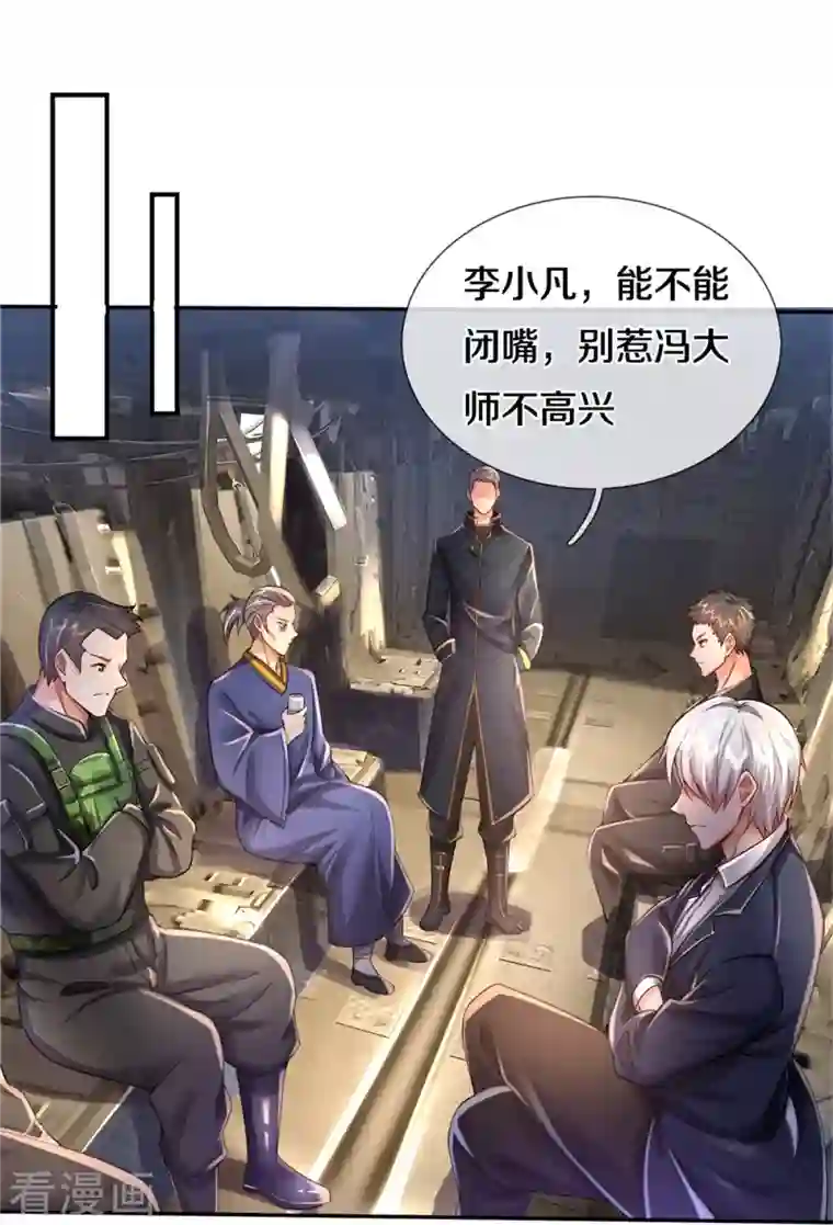 我是大仙尊第354话 对面不识，有眼无珠