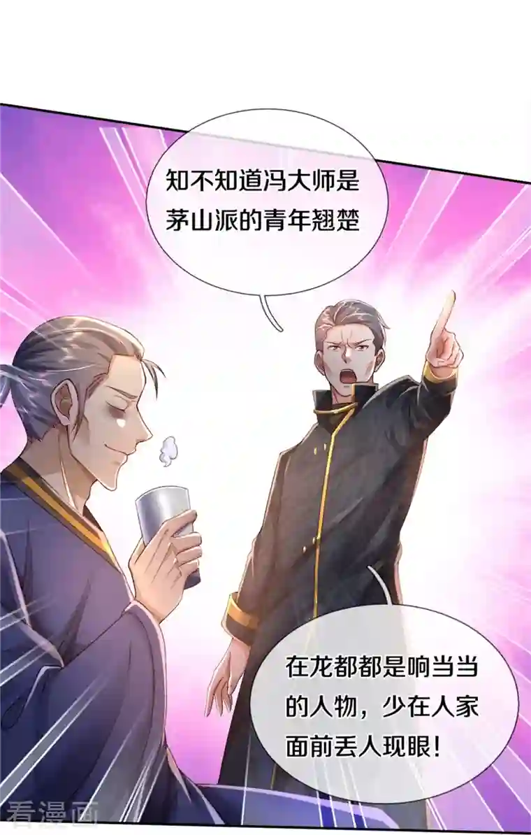 我是大仙尊第354话 对面不识，有眼无珠