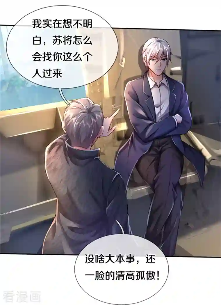 我是大仙尊第354话 对面不识，有眼无珠