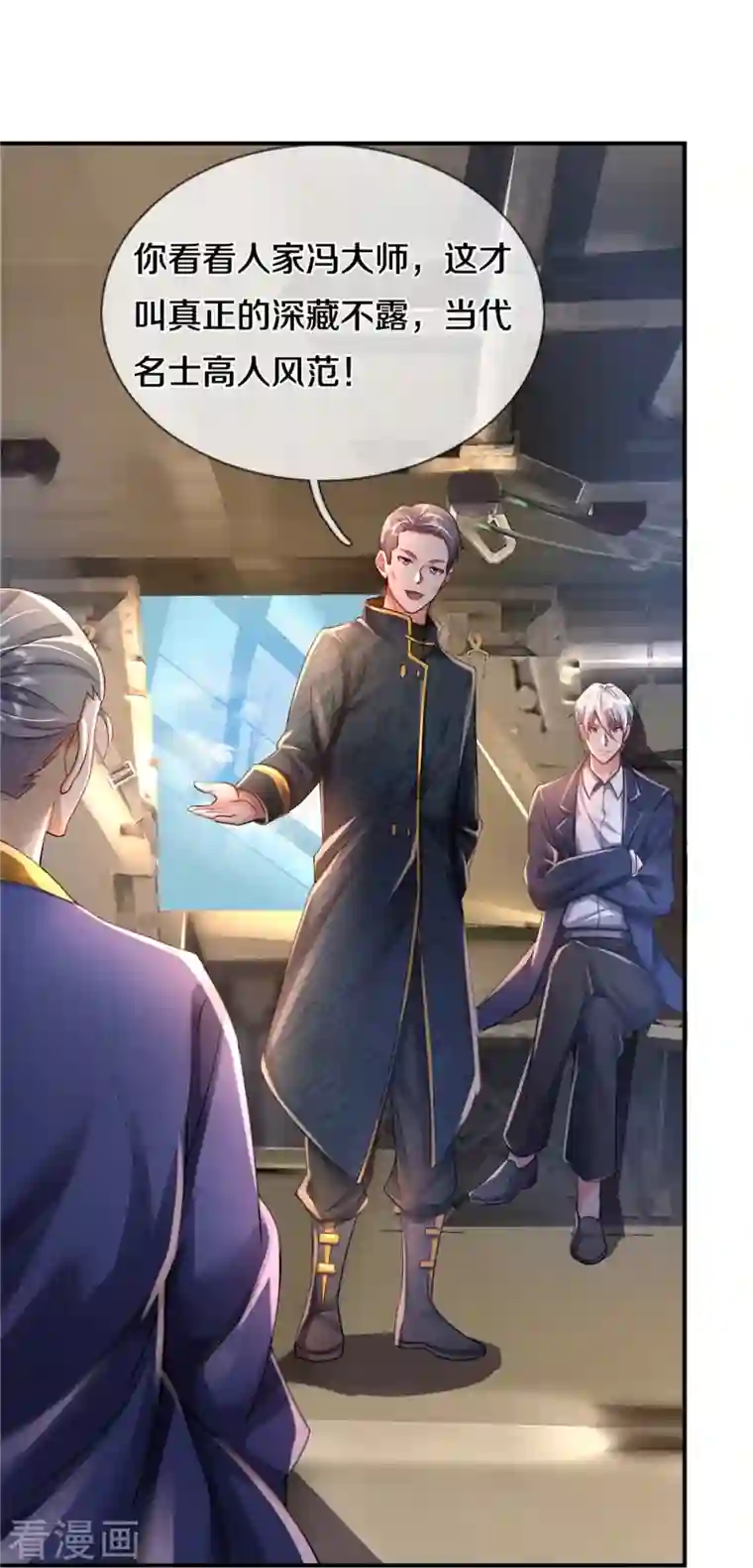 我是大仙尊第354话 对面不识，有眼无珠