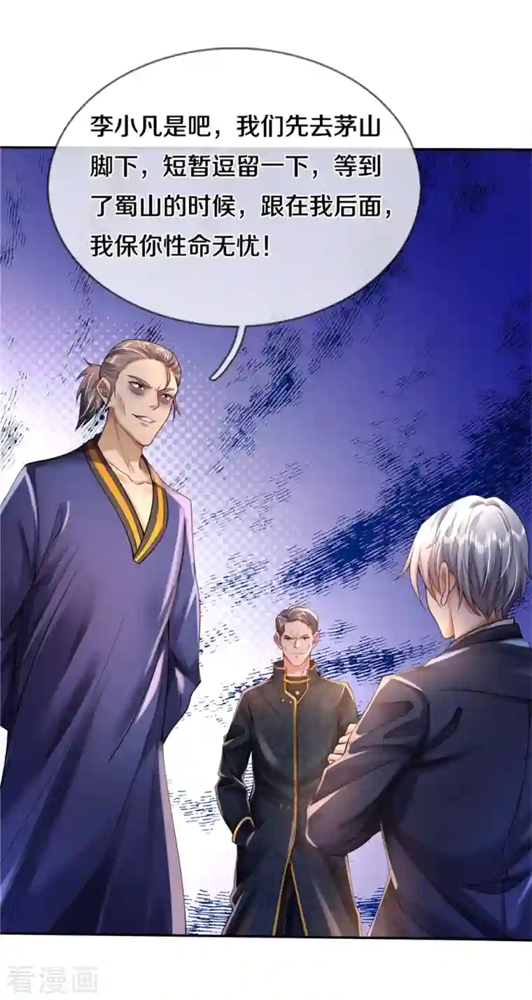 我是大仙尊第354话 对面不识，有眼无珠